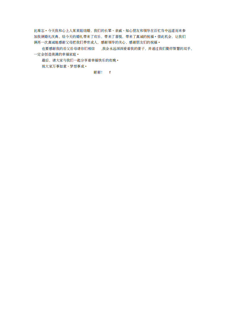 婚礼经典新郎发言稿(全面) （更新chaojikaoba.cn）.pdf 第3页