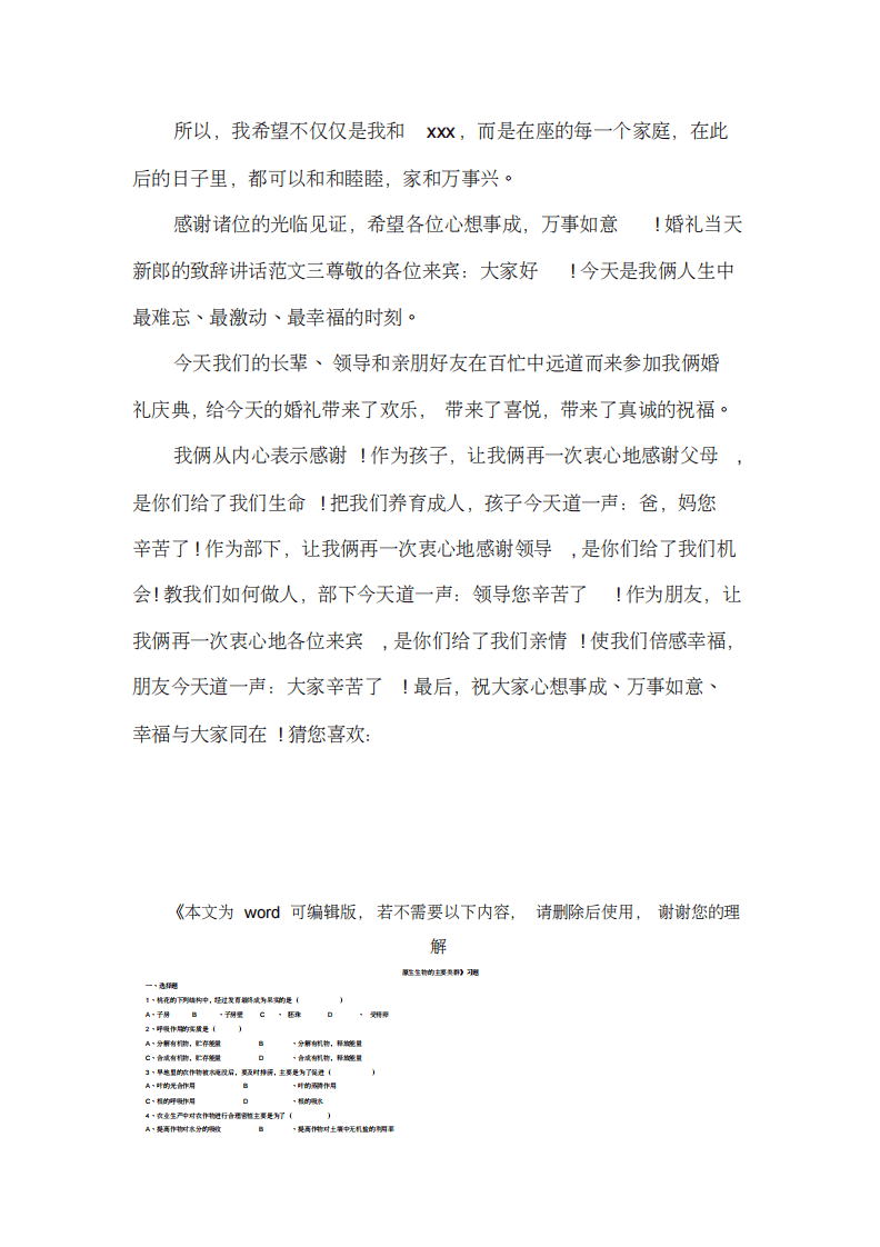 婚礼当天新郎的致辞讲话 （更新chaojikaoba.cn）.pdf 第2页