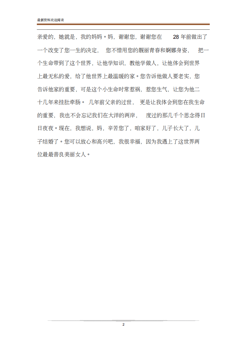 【新郎发言稿】婚宴新郎致辞简短 （更新chaojikaoba.cn）.pdf 第2页