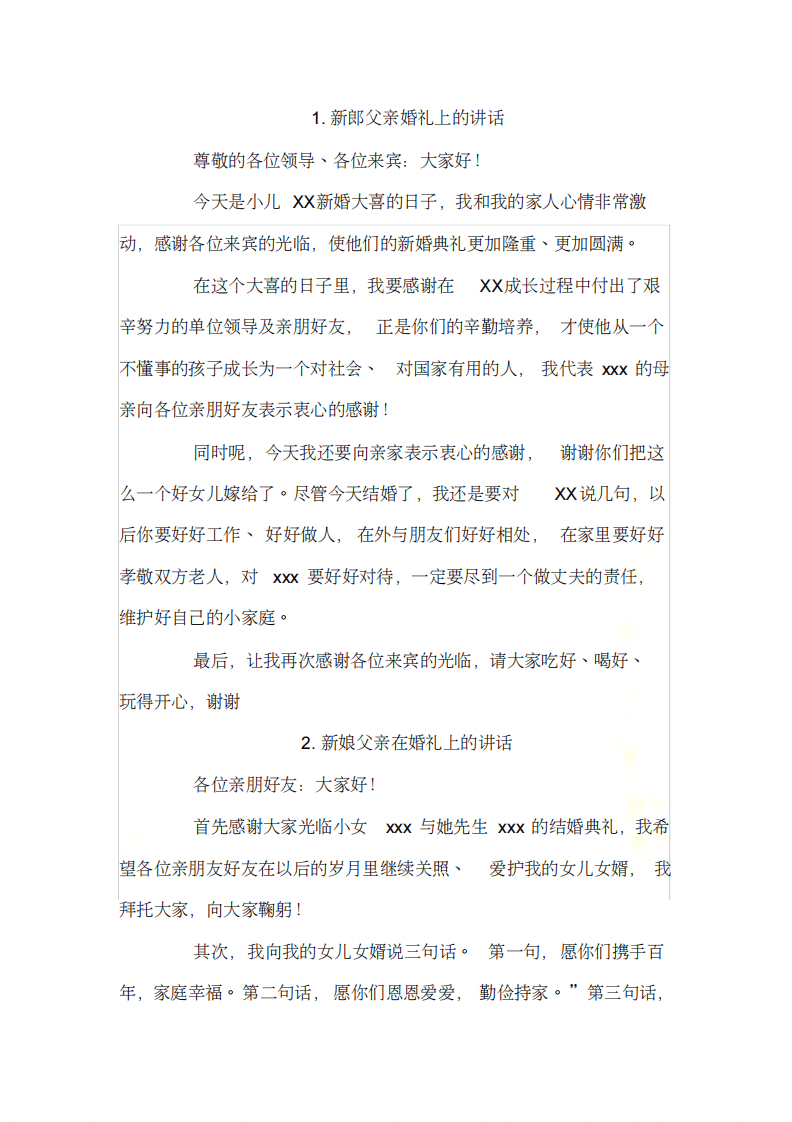 新郎新娘父母在婚礼上的讲话-致辞大全 （更新chaojikaoba.cn）.pdf 第2页