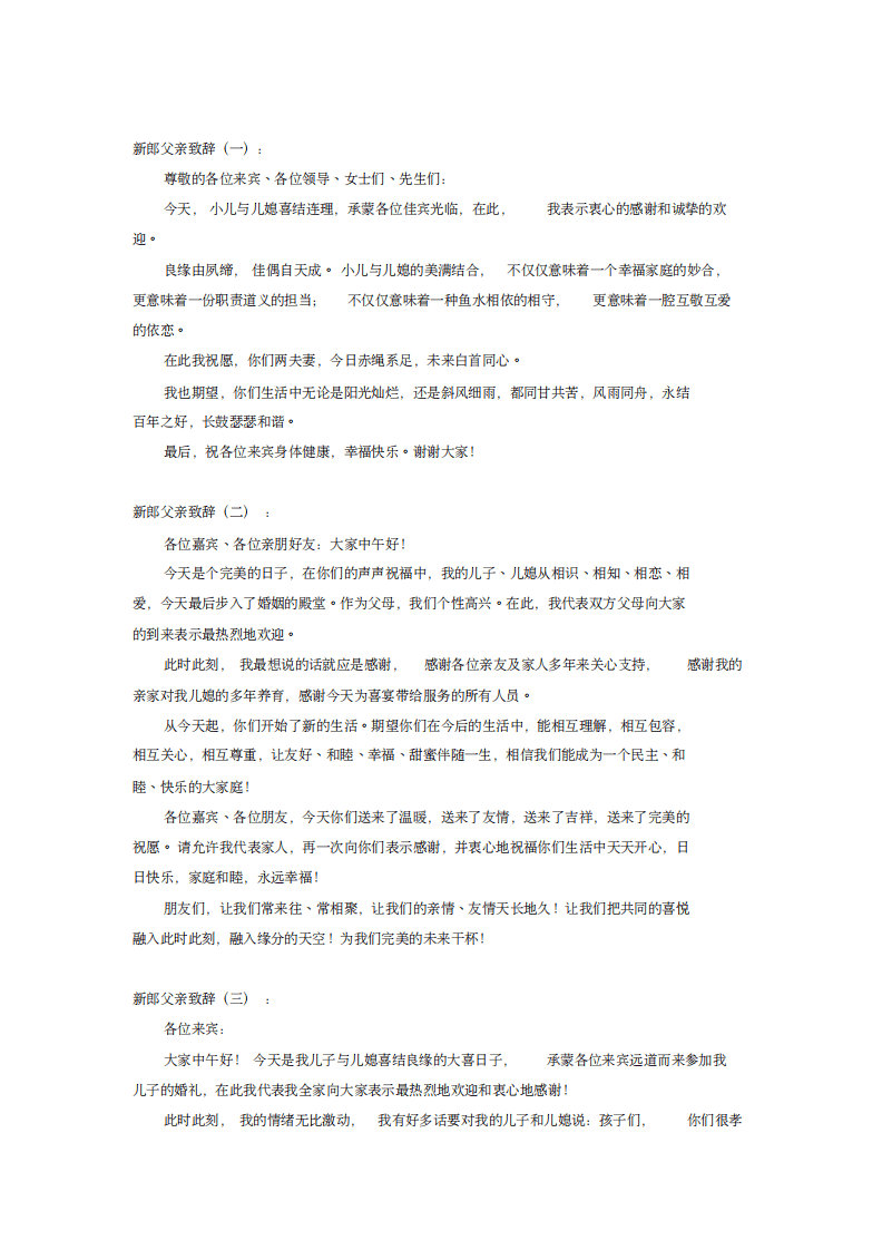 新郎父亲致辞完整版 （更新chaojikaoba.cn）.pdf 第2页