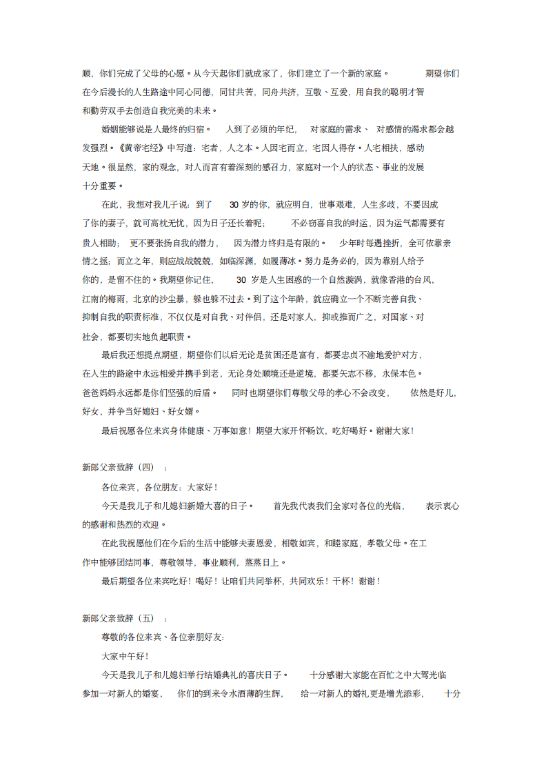 新郎父亲致辞完整版 （更新chaojikaoba.cn）.pdf 第3页