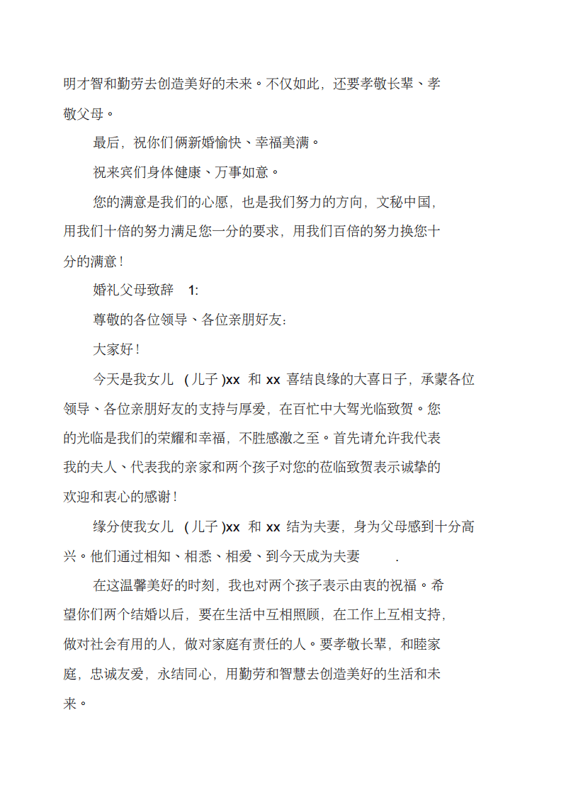 新郎父亲致辞 （更新chaojikaoba.cn）.pdf 第2页