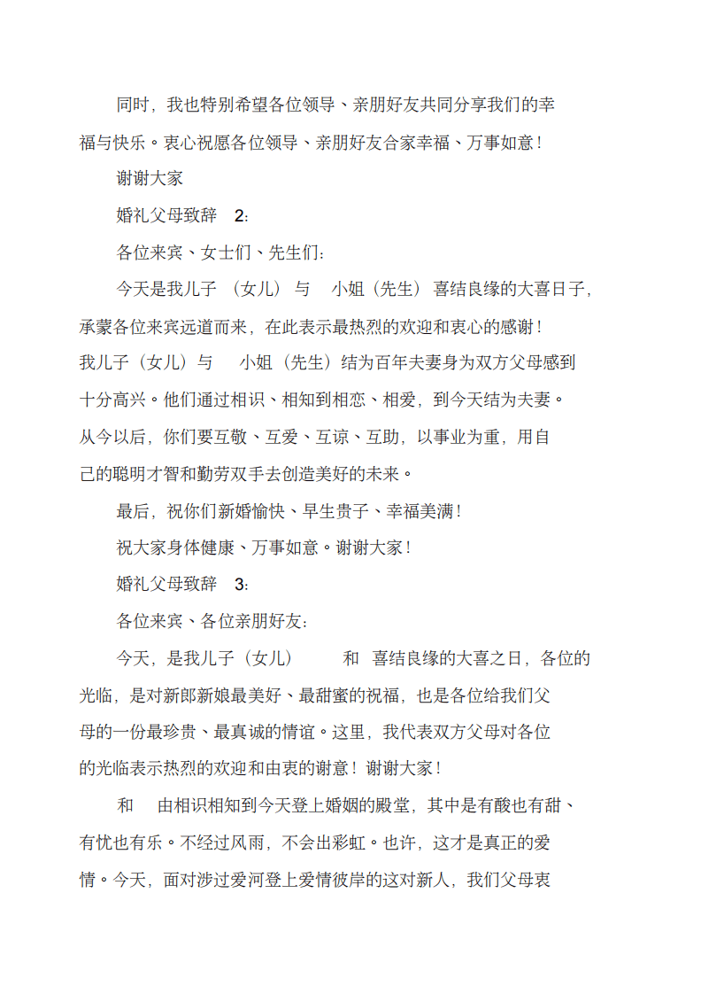 新郎父亲致辞 （更新chaojikaoba.cn）.pdf 第3页