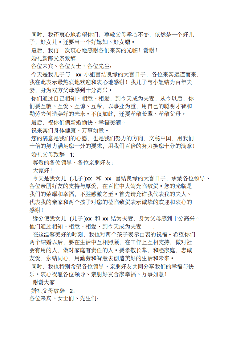 新郎父亲简短发言稿 （更新chaojikaoba.cn）.pdf 第2页