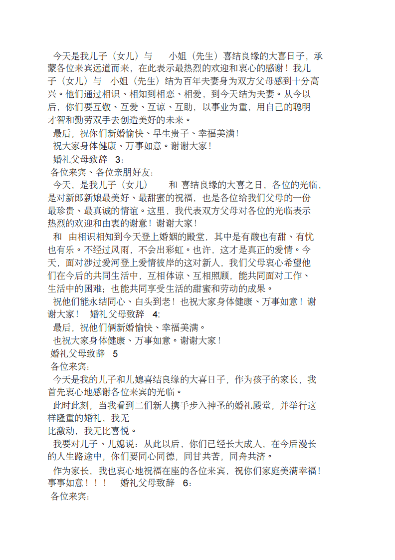 新郎父亲简短发言稿 （更新chaojikaoba.cn）.pdf 第3页