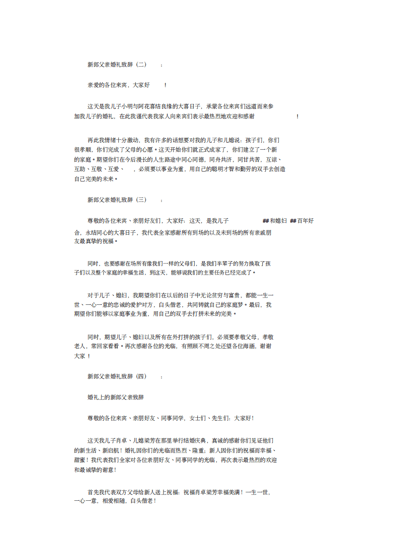 新郎父亲婚礼致辞12篇完美版 （更新chaojikaoba.cn）.pdf 第2页