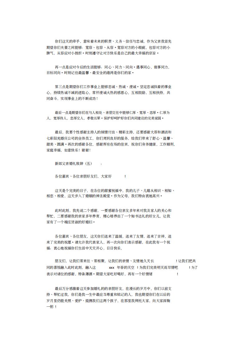 新郎父亲婚礼致辞12篇完美版 （更新chaojikaoba.cn）.pdf 第3页
