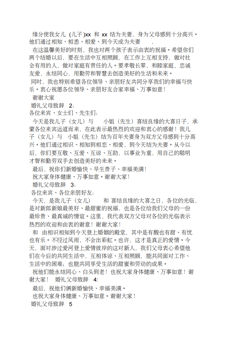 新郎父亲发言稿 （更新chaojikaoba.cn）.pdf 第2页