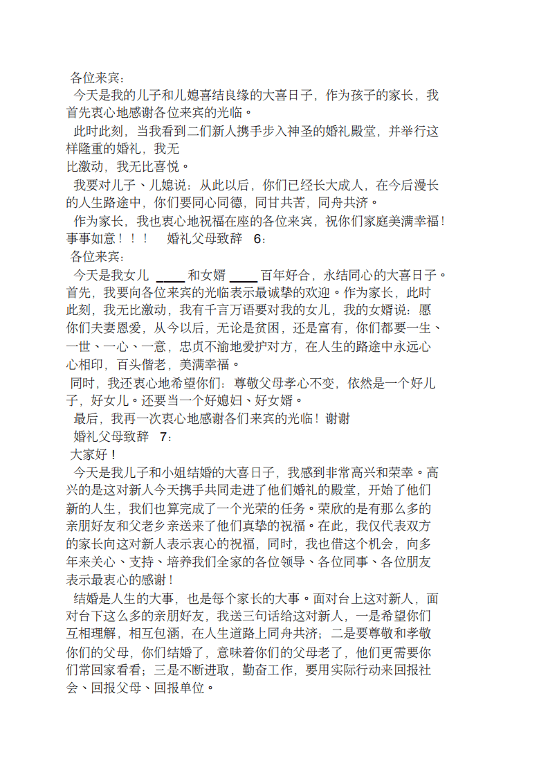 新郎父亲发言稿 （更新chaojikaoba.cn）.pdf 第3页
