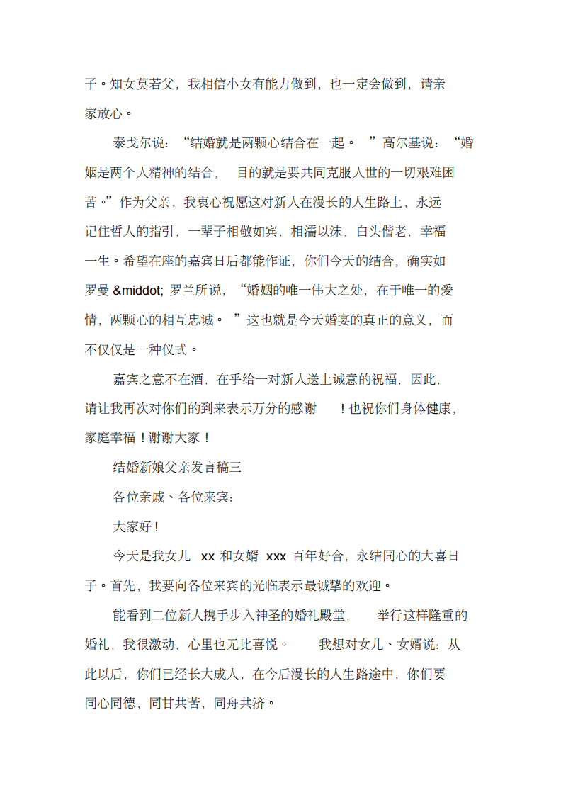 结婚新郎父亲发言稿 （更新chaojikaoba.cn）.pdf 第2页