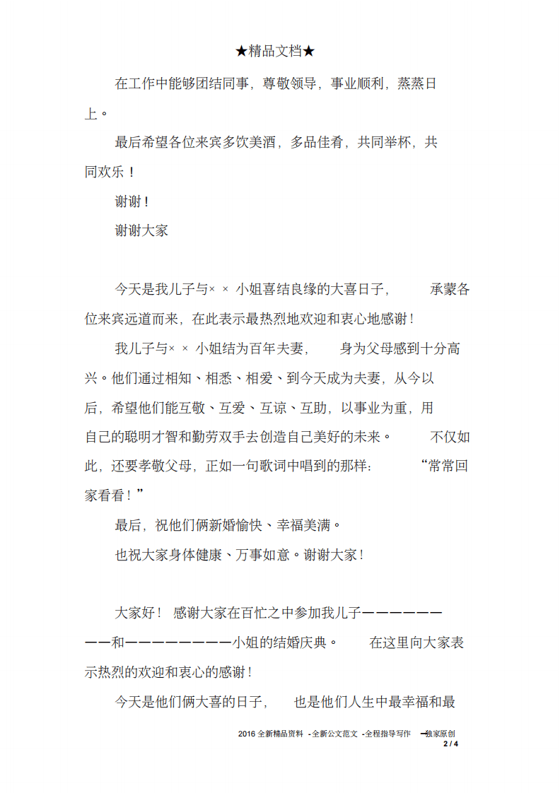 简短新郎父亲发言稿 （更新chaojikaoba.cn）.pdf 第2页
