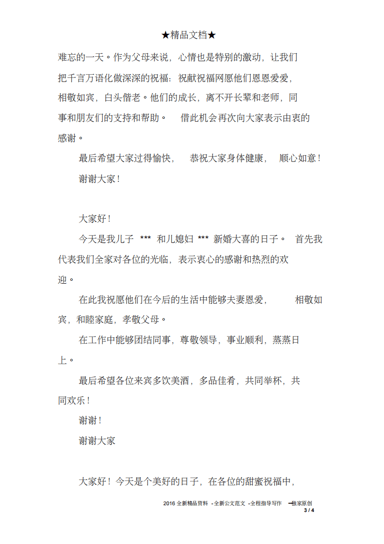 简短新郎父亲发言稿 （更新chaojikaoba.cn）.pdf 第3页