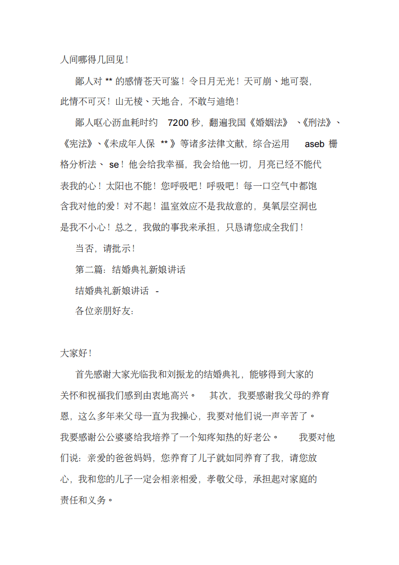 最新结婚典礼新娘讲话讲话致辞 （更新chaojikaoba.cn）.pdf 第2页