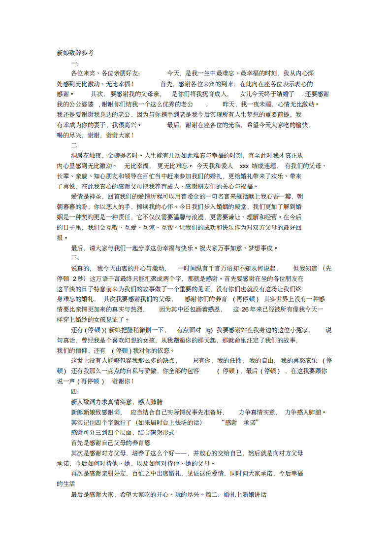 新娘讲话稿 （更新chaojikaoba.cn）.pdf 第1页
