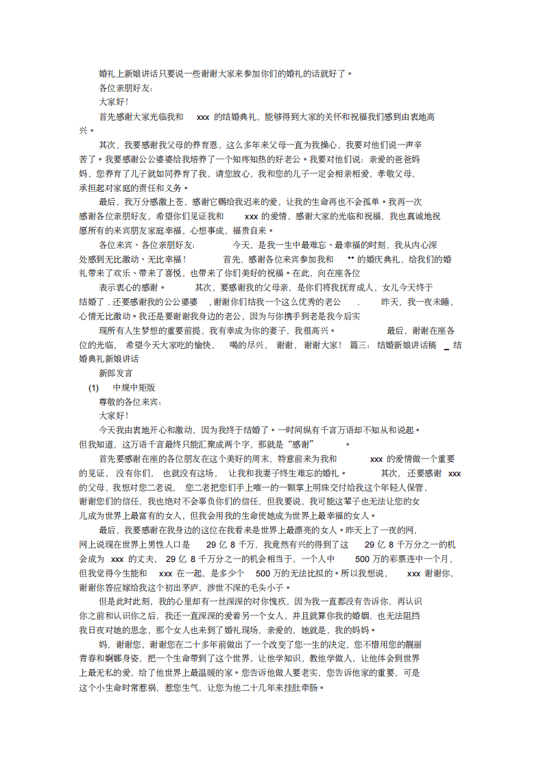 新娘讲话稿 （更新chaojikaoba.cn）.pdf 第2页