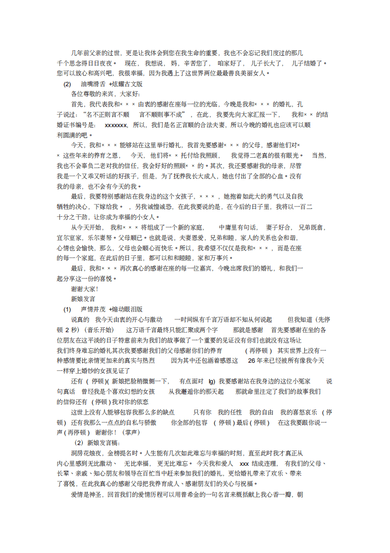 新娘讲话稿 （更新chaojikaoba.cn）.pdf 第3页