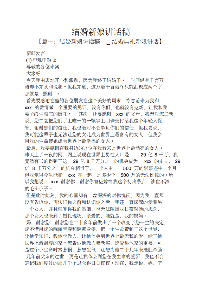 领导讲话稿之结婚新娘讲话稿 （更新chaojikaoba.cn）.pdf 第1页