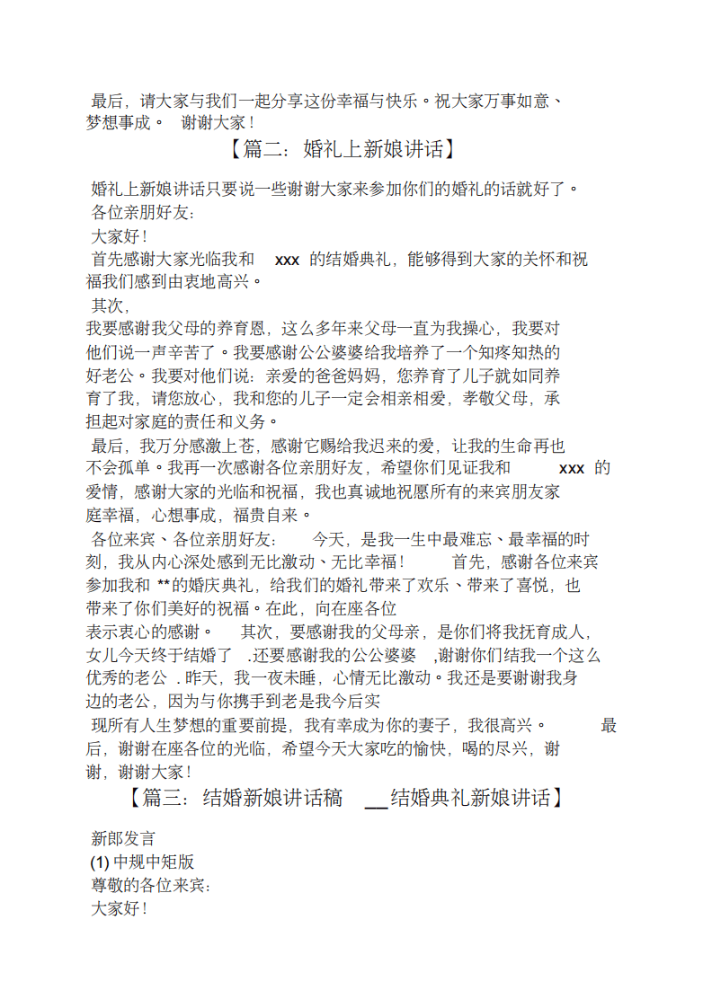 领导讲话稿之结婚新娘讲话稿 （更新chaojikaoba.cn）.pdf 第3页