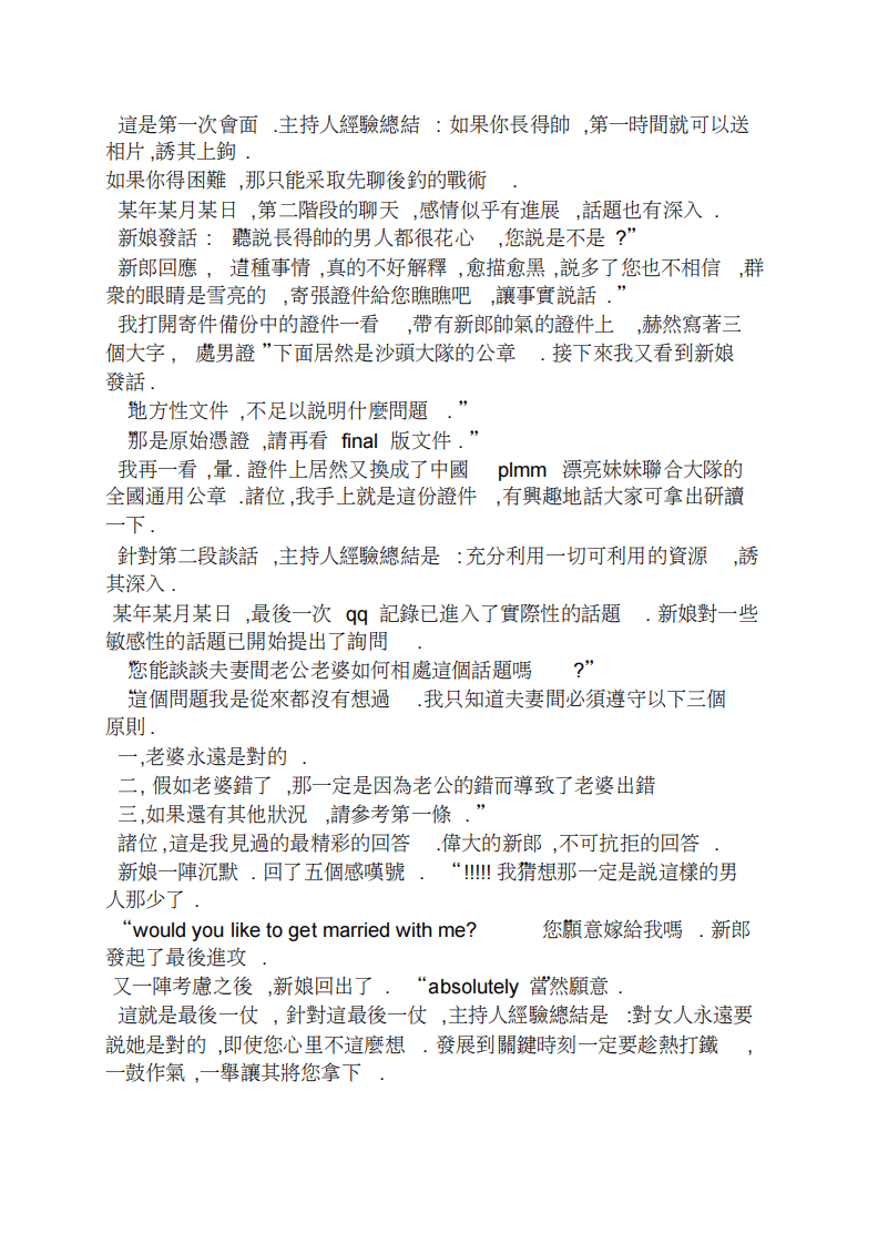 领导讲话稿之婚礼新娘幽默讲话稿 （更新chaojikaoba.cn）.pdf 第2页