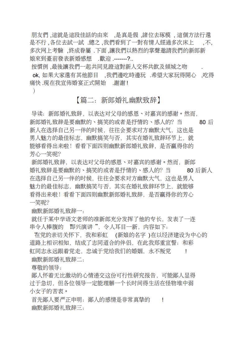 领导讲话稿之婚礼新娘幽默讲话稿 （更新chaojikaoba.cn）.pdf 第3页