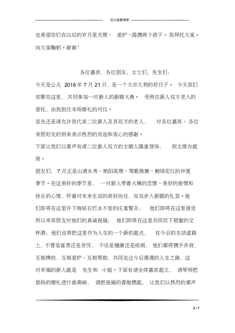 结婚新娘发言稿 （更新chaojikaoba.cn）.pdf 第3页