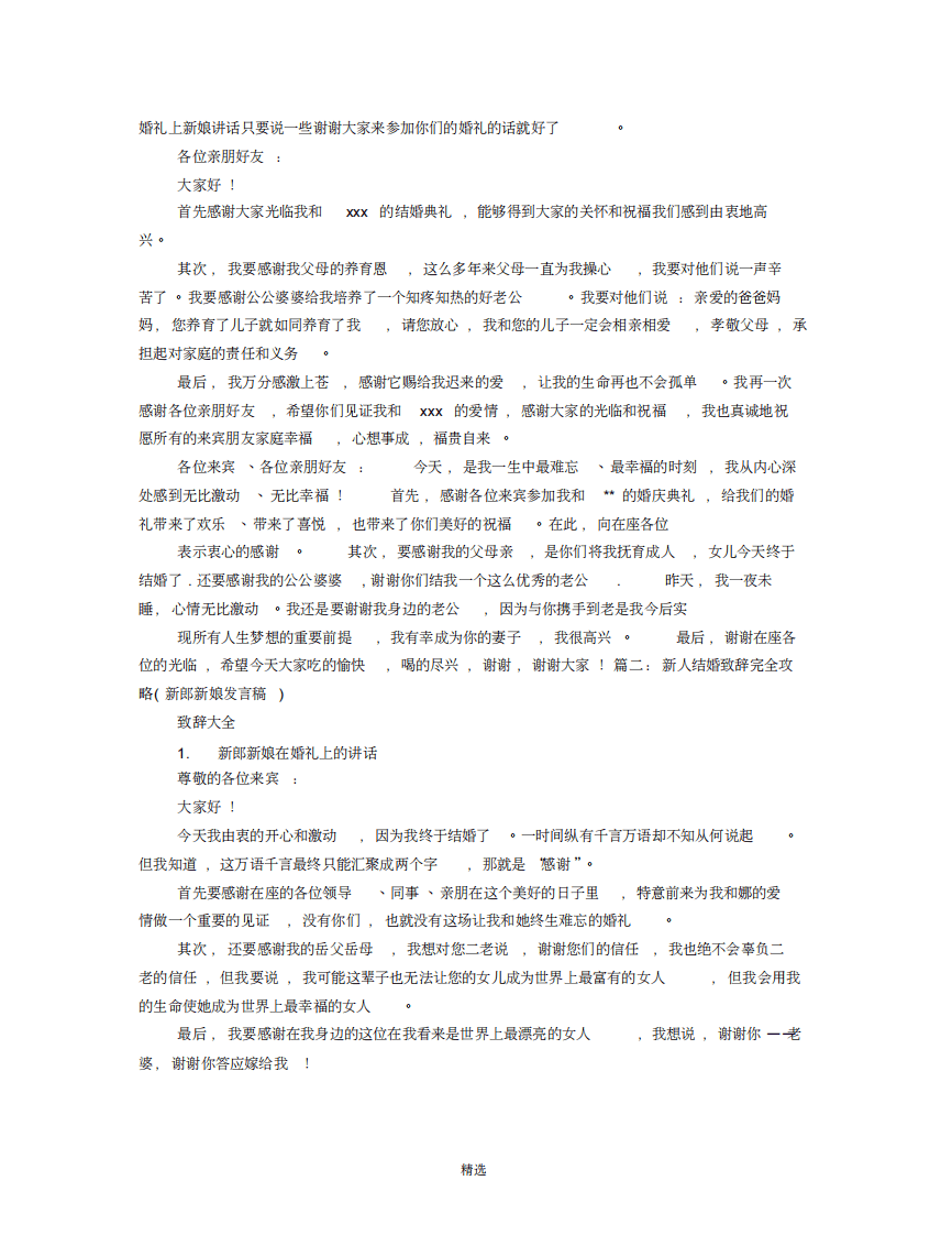 婚礼新娘讲话稿 （更新chaojikaoba.cn）.pdf 第1页