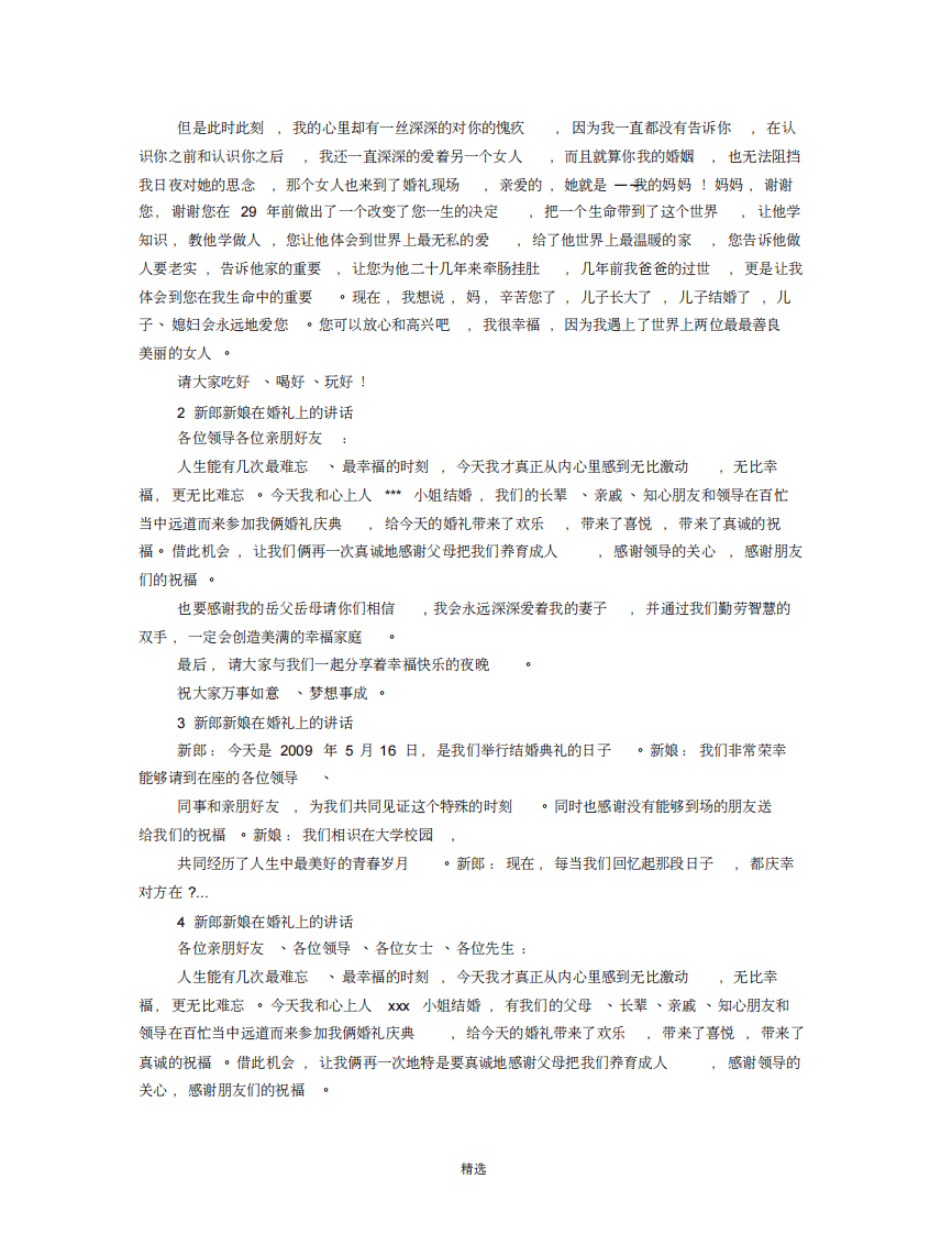 婚礼新娘讲话稿 （更新chaojikaoba.cn）.pdf 第2页