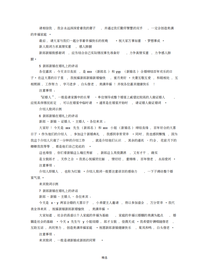 婚礼新娘讲话稿 （更新chaojikaoba.cn）.pdf 第3页