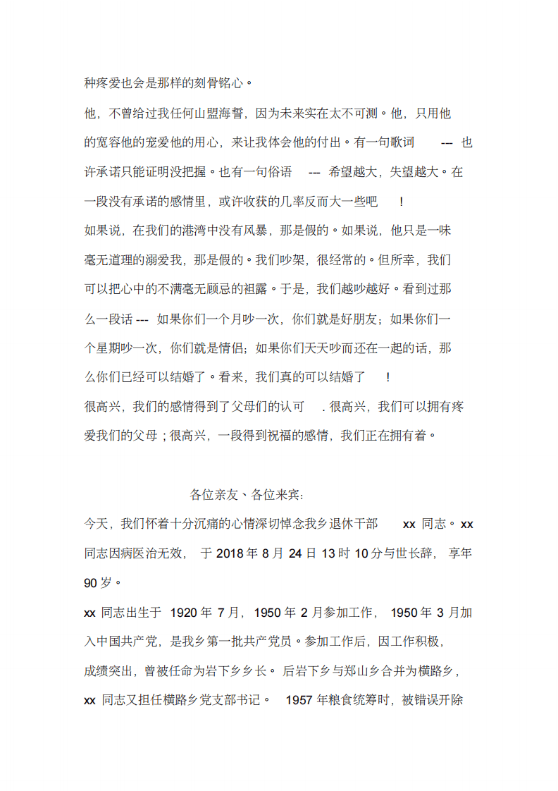 婚礼上新娘发言稿 （更新chaojikaoba.cn）.pdf 第2页