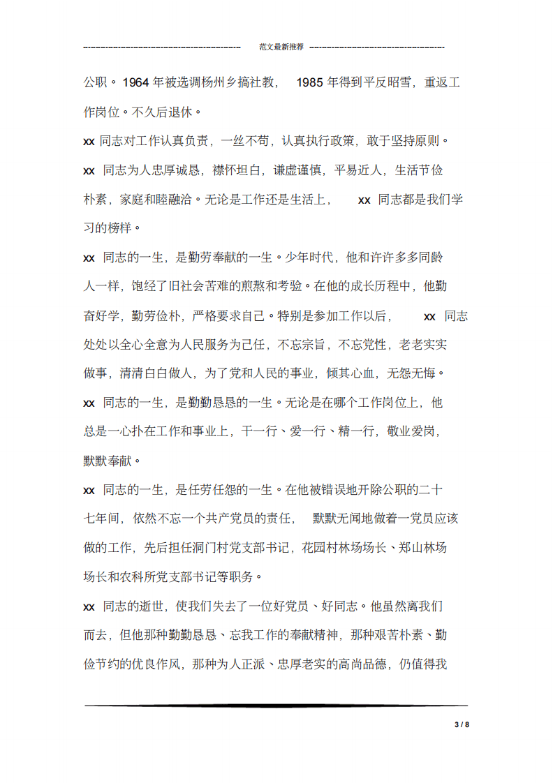 婚礼上新娘发言稿 （更新chaojikaoba.cn）.pdf 第3页