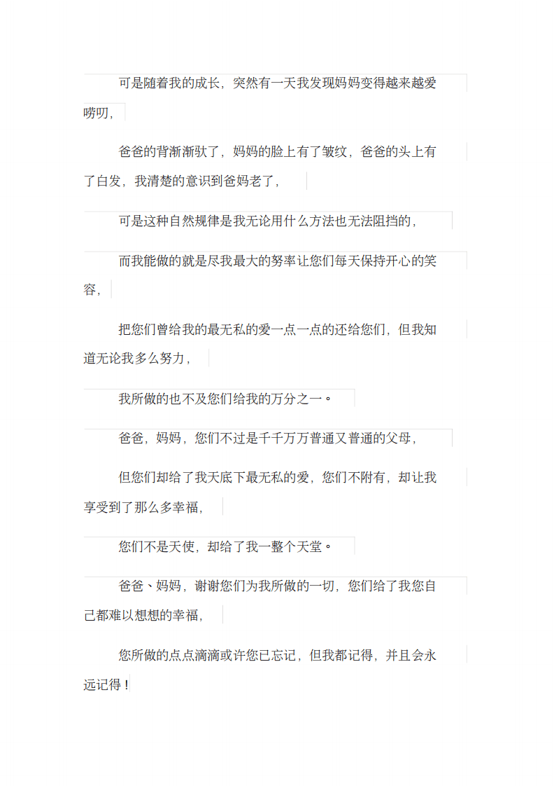 新娘婚礼感谢父母致辞 （chaojikaoba.cn）.pdf 第2页