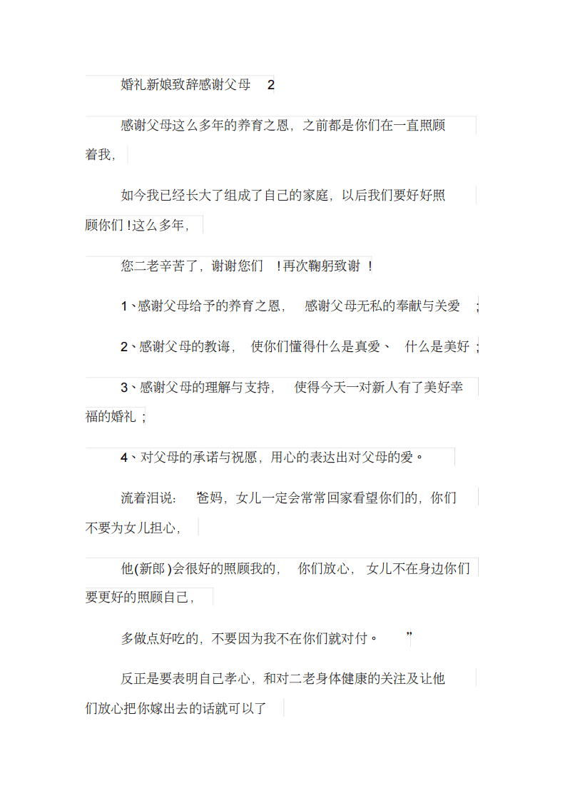 新娘婚礼感谢父母致辞 （chaojikaoba.cn）.pdf 第3页