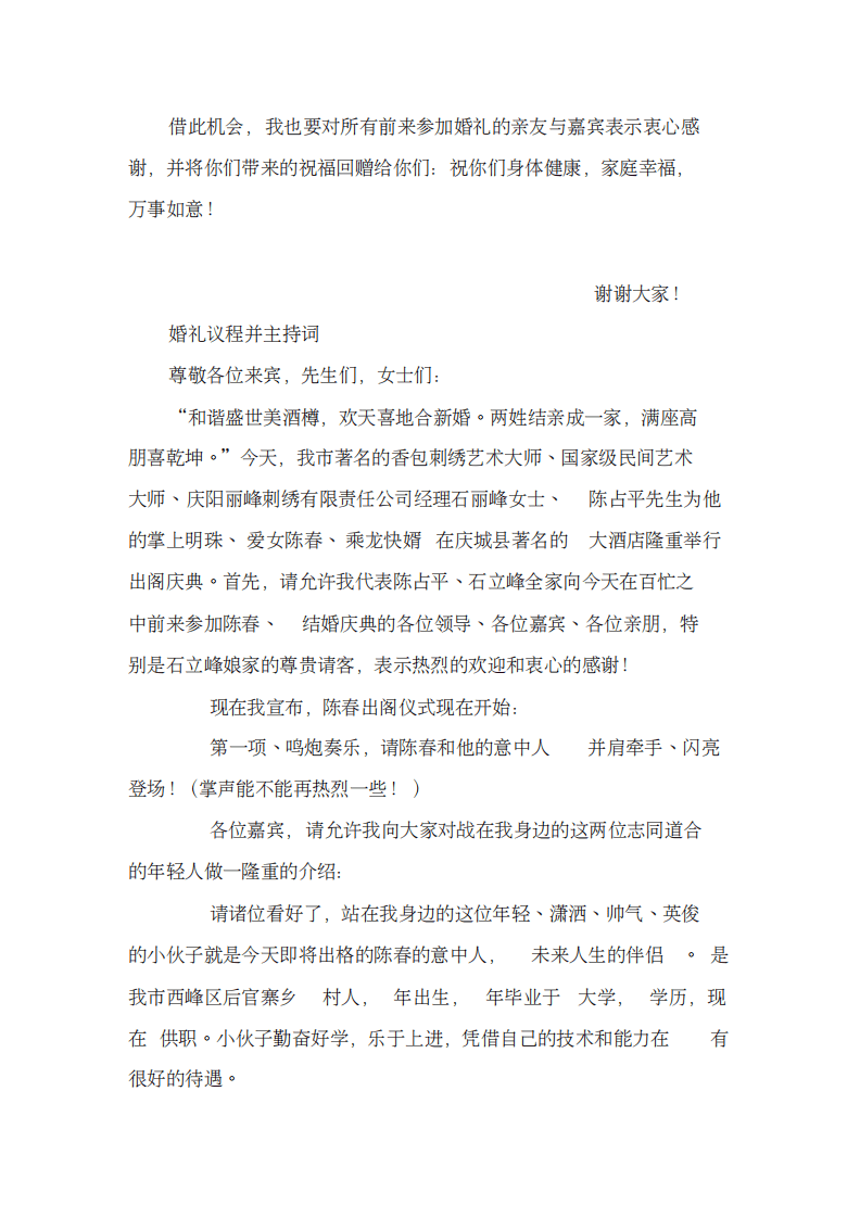 新娘父亲在女儿婚礼上的简短讲话(20200731141237) （chaojikaoba.cn）.pdf 第2页