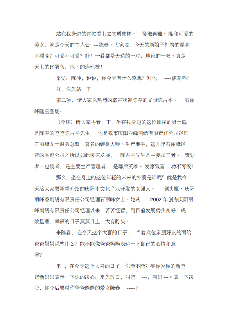新娘父亲在女儿婚礼上的简短讲话(20200731141237) （chaojikaoba.cn）.pdf 第3页