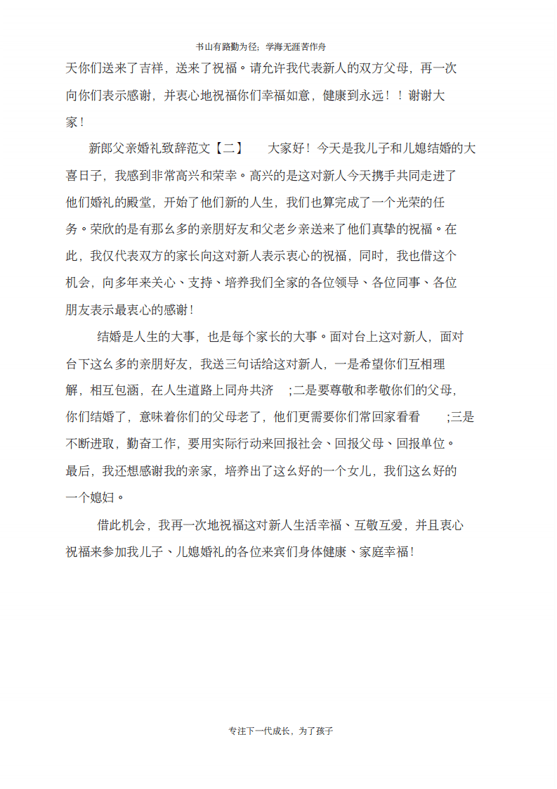 新娘父亲在婚礼上的致辞(最新版) （chaojikaoba.cn）.pdf 第2页