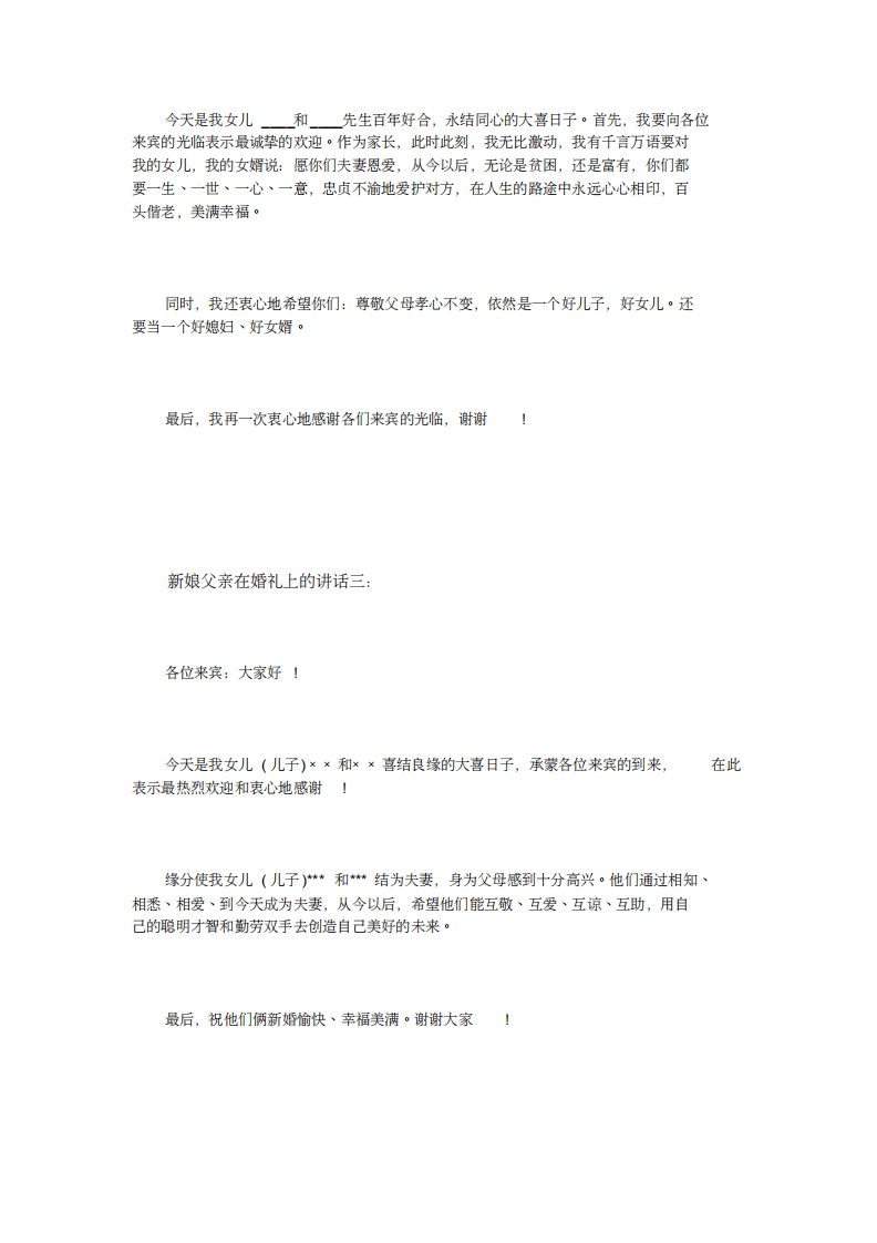 新娘父亲在婚礼上的讲话3篇 （chaojikaoba.cn）.pdf 第2页