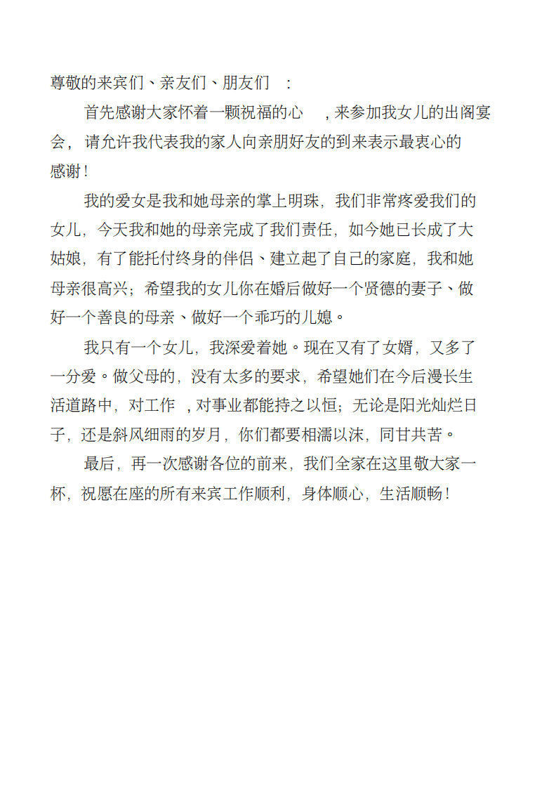 新娘父亲讲话稿 （chaojikaoba.cn）.pdf 第1页