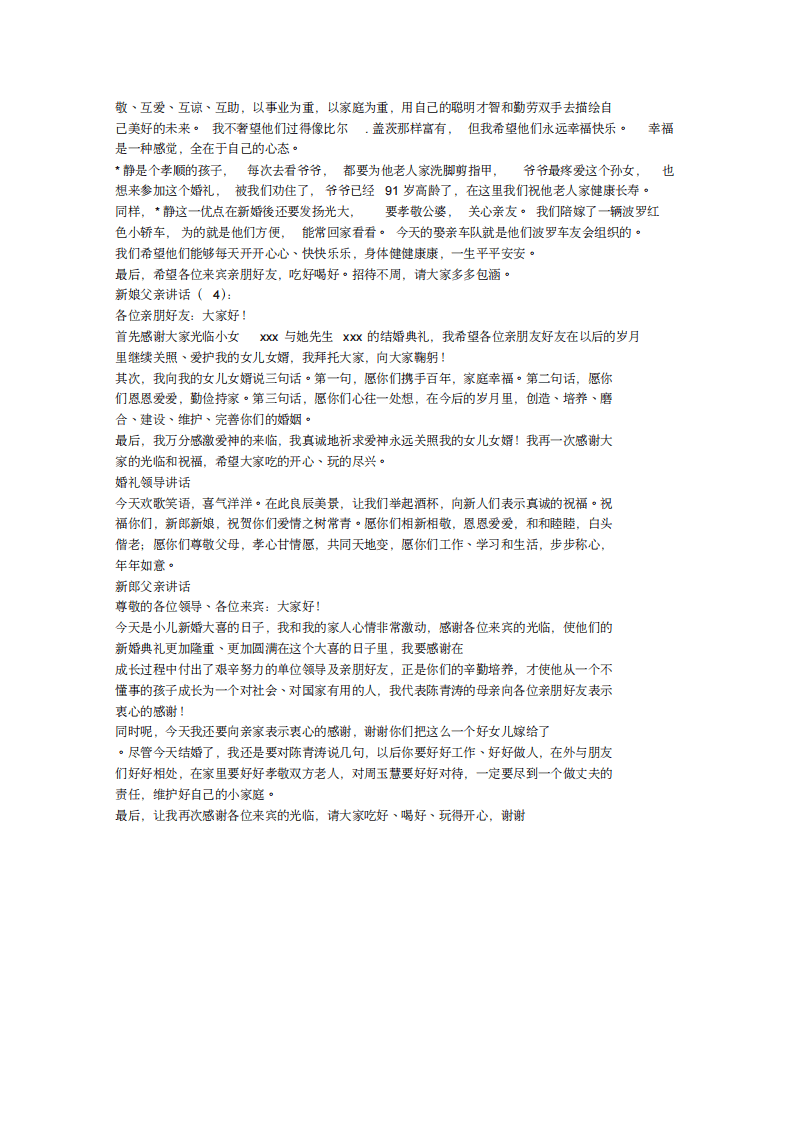 新娘父亲讲话4篇 （chaojikaoba.cn）.pdf 第2页