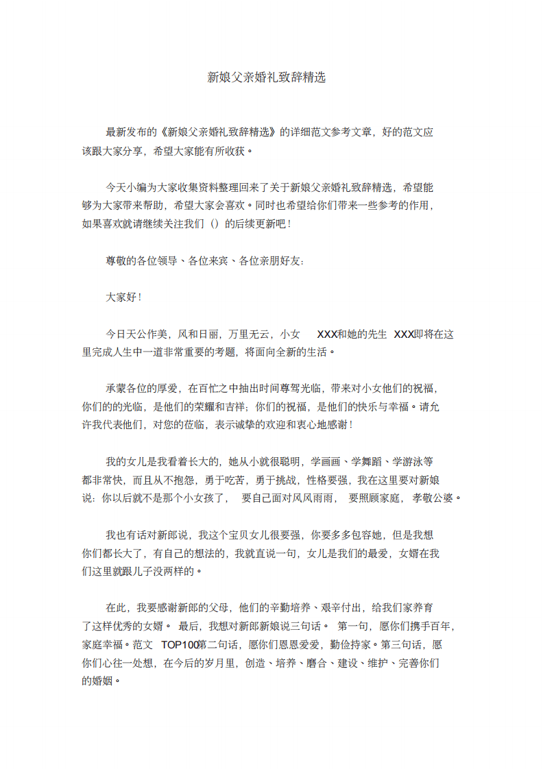 新娘父亲婚礼致辞精选 （chaojikaoba.cn）.pdf 第1页
