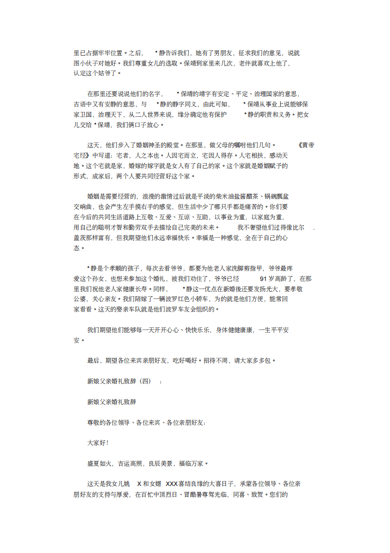 新娘父亲婚礼致辞6篇 （chaojikaoba.cn）.pdf 第2页