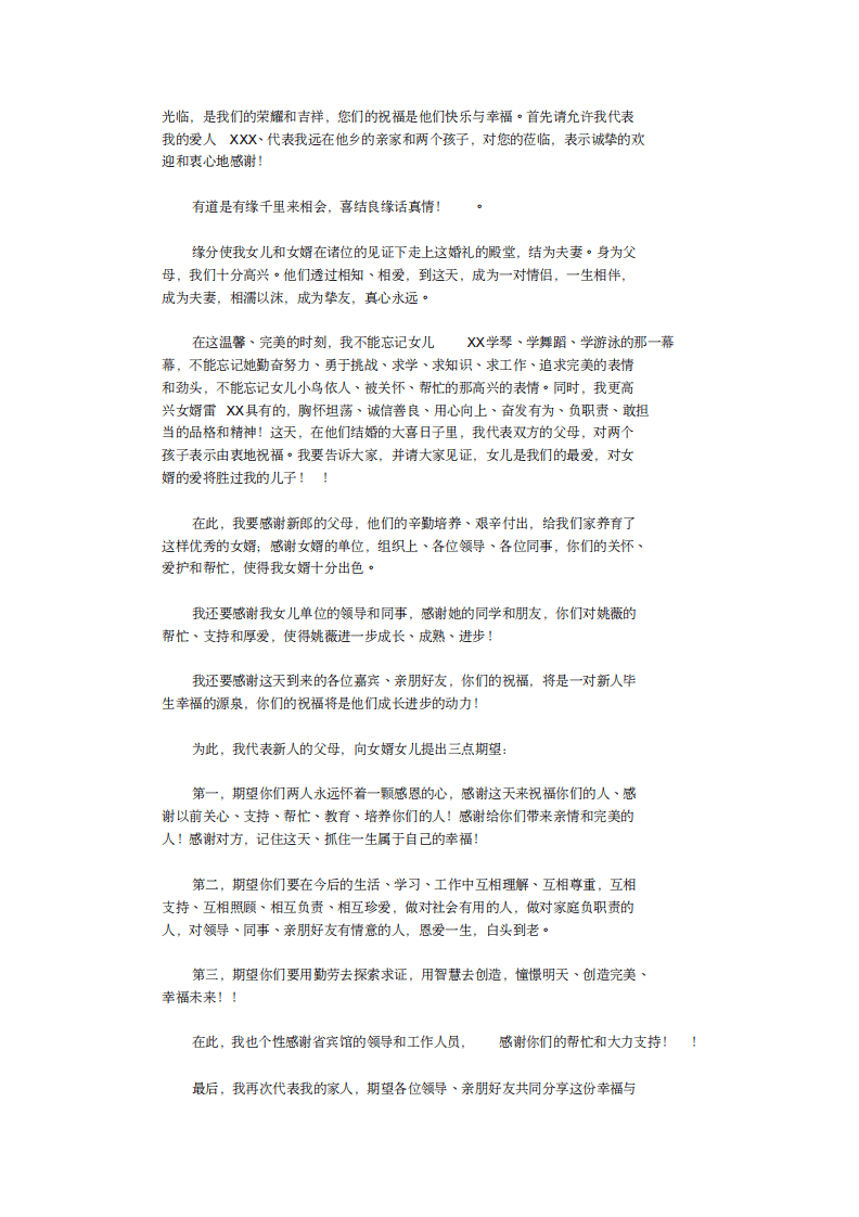 新娘父亲婚礼致辞6篇 （chaojikaoba.cn）.pdf 第3页