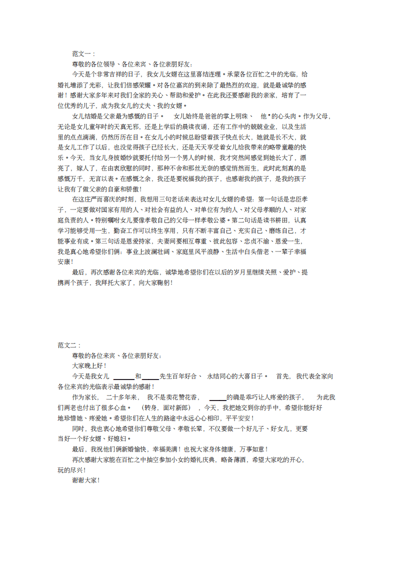 新娘父亲婚礼致辞 （chaojikaoba.cn）.pdf 第1页