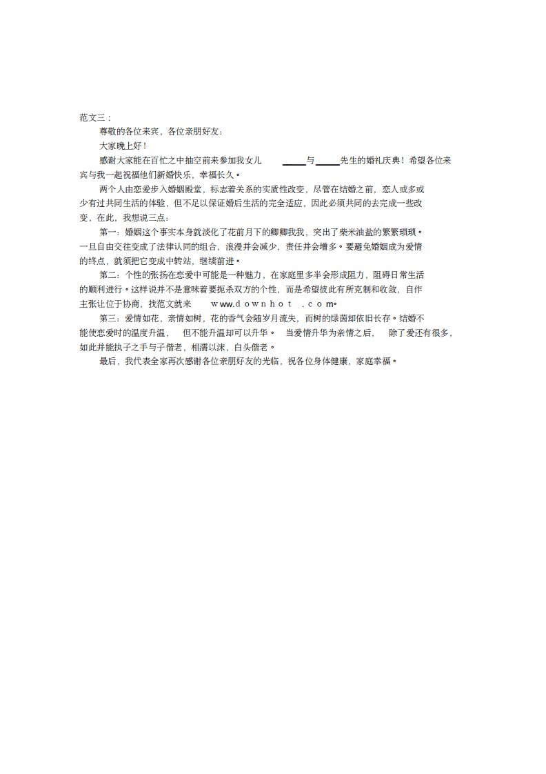 新娘父亲婚礼致辞 （chaojikaoba.cn）.pdf 第2页