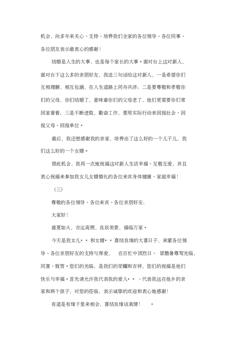 新娘父母婚礼致辞 （chaojikaoba.cn）.pdf 第2页