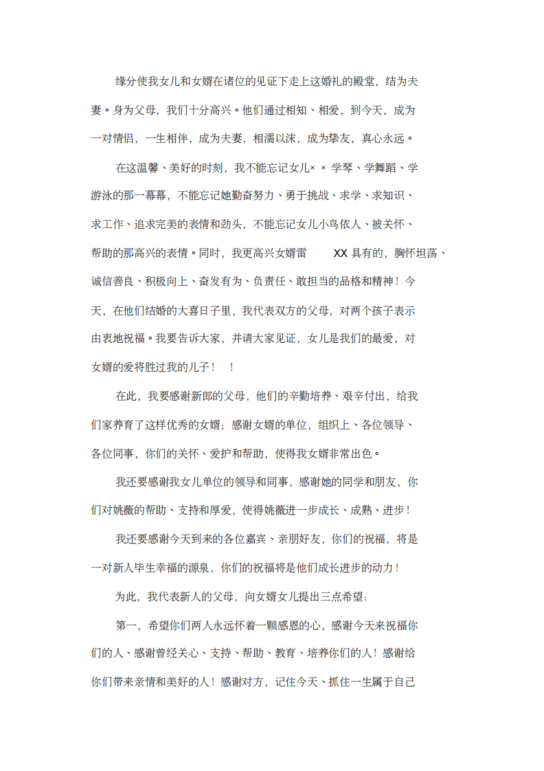 新娘父母婚礼致辞 （chaojikaoba.cn）.pdf 第3页