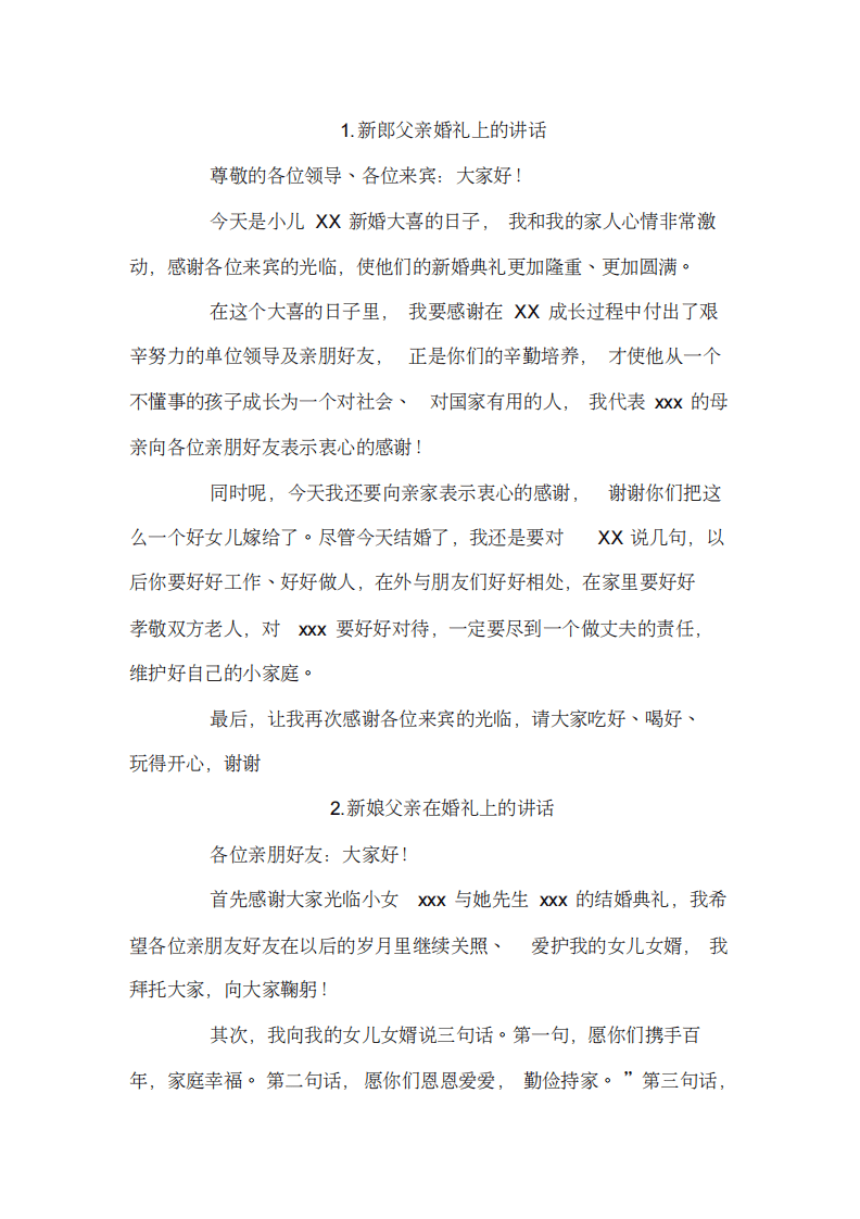 新郎新娘父母在婚礼上的讲话_致辞大全 （chaojikaoba.cn）.pdf 第1页