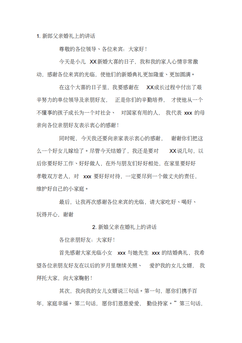 新郎新娘父母在婚礼上的讲话,致辞大全 （chaojikaoba.cn）.pdf 第1页