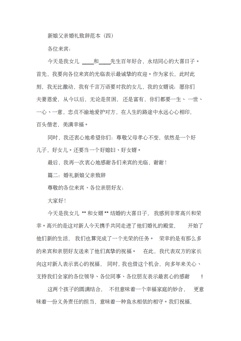 结婚新娘父亲致辞 （chaojikaoba.cn）.pdf 第3页