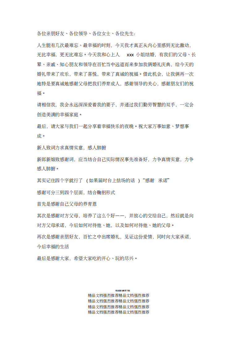 结婚新娘父母致辞 （chaojikaoba.cn）.pdf 第2页